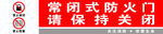 常闭式防火门