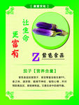 茄子