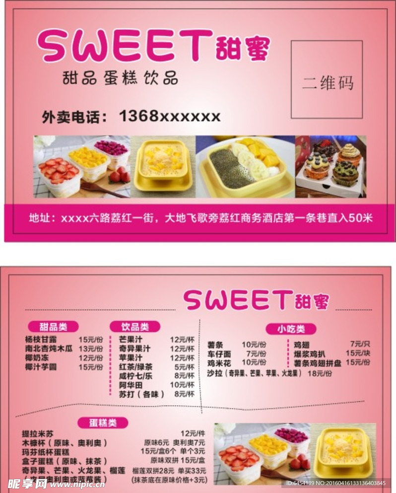 甜品 名片 价目