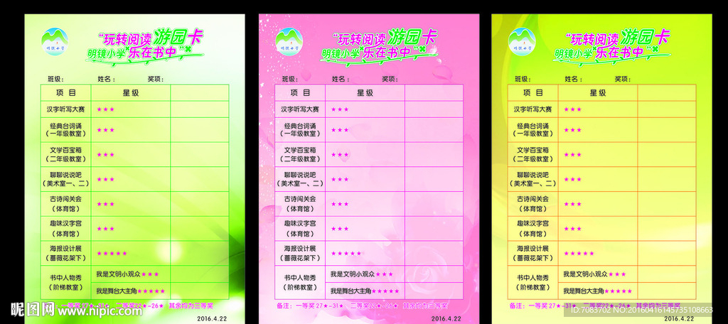 游园卡