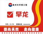 早龙