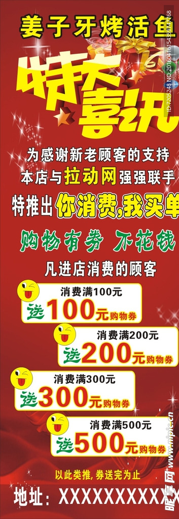 喜庆X展架