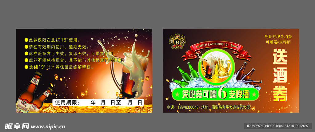 酒吧送酒券