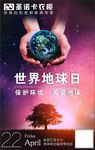 世界地球日
