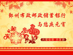 邮政储蓄银行元宵活动背景图