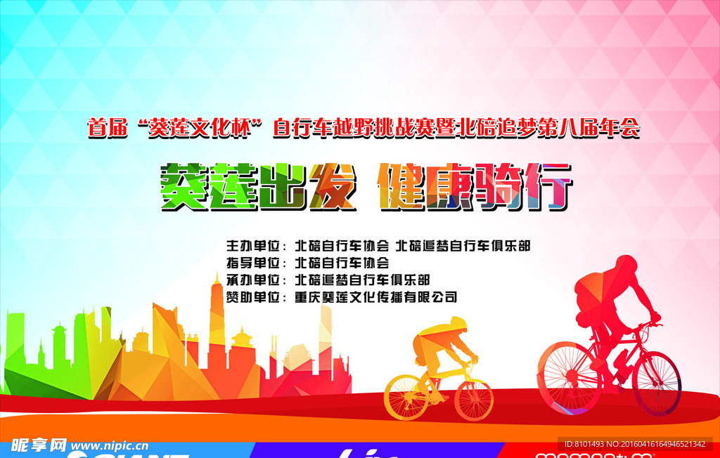 骑行比赛
