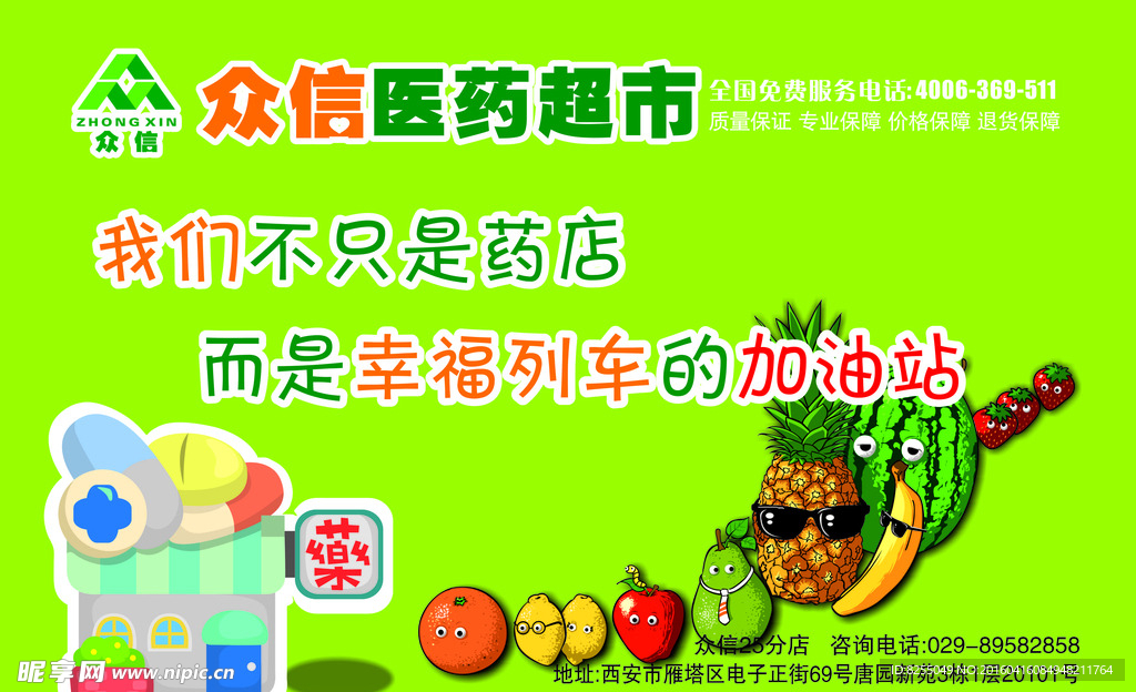 众信医药