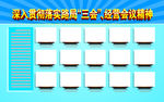 三会精神展板