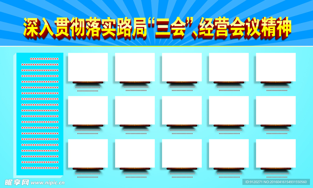 三会精神展板