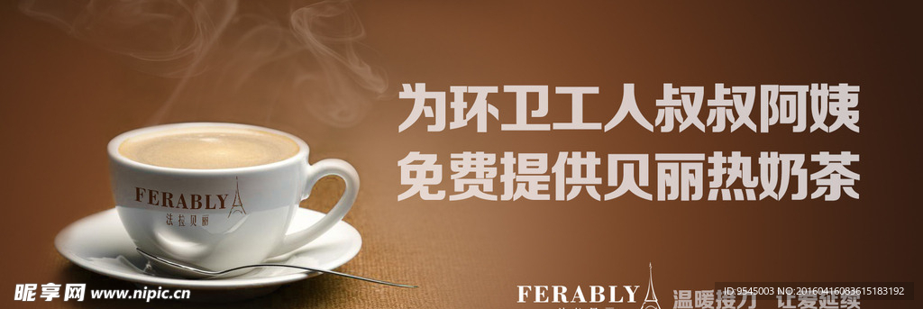 奶茶公益广告