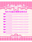 婚宴座次表