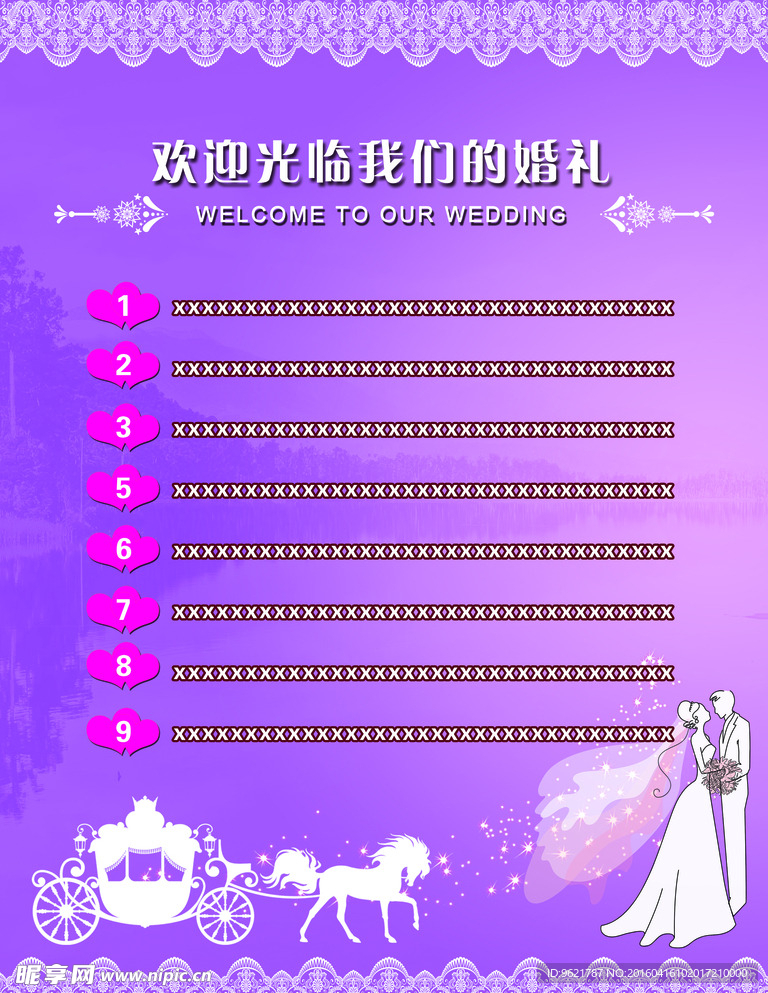 婚礼座次表