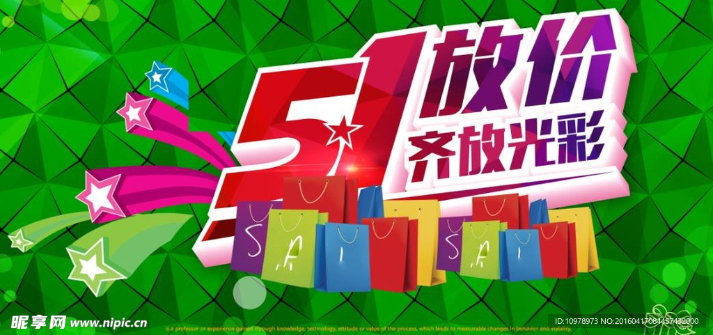 五一购物节