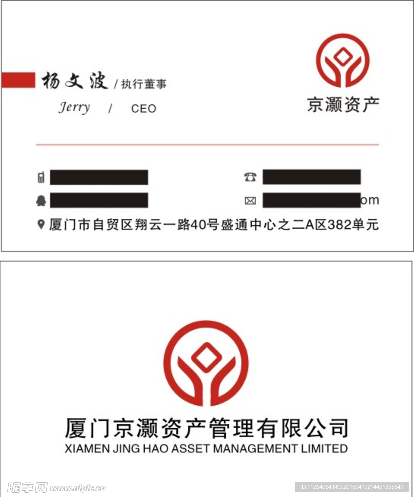 京灏资产管理