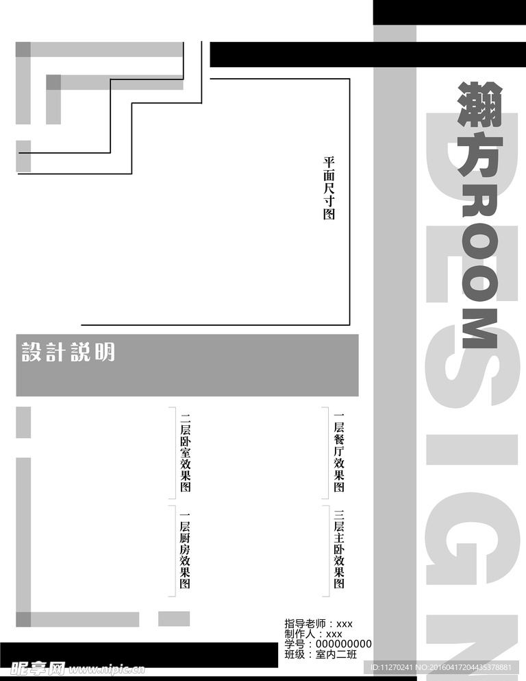 室内设计展板图片