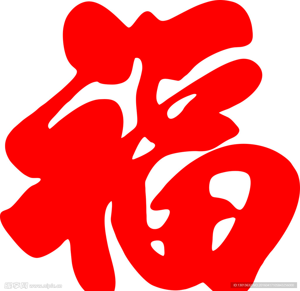 福字雕刻