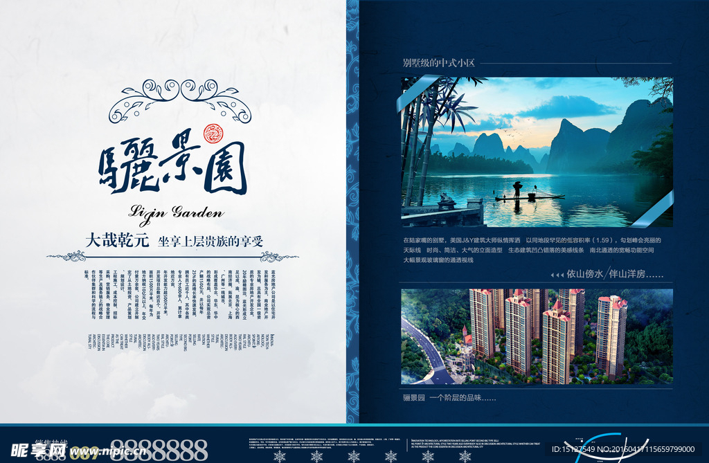 中国风海报