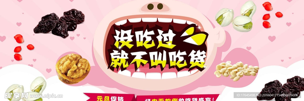 零食店元旦促销