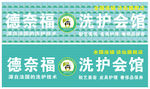 德奈福门头设计