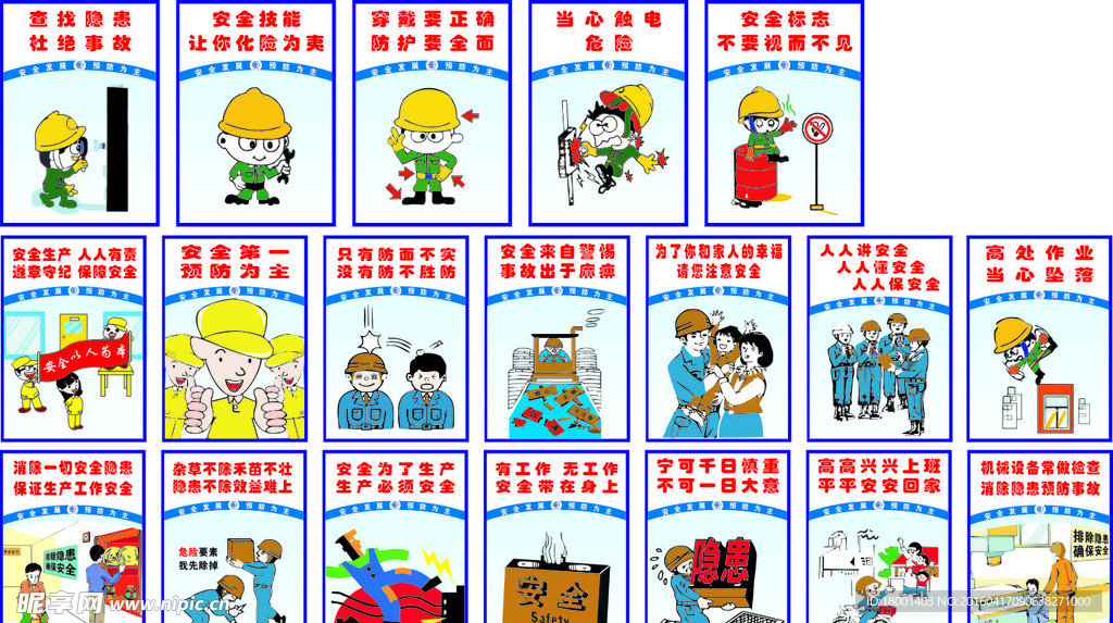 工地安全标语