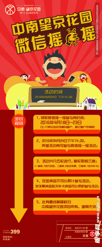 房地产X 展架