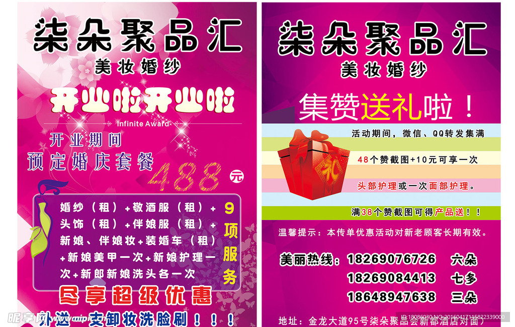 柒朵开业传单