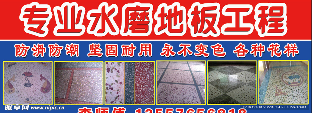 水磨石地板