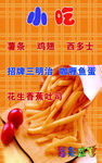 小吃