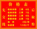 桂林米粉价格表