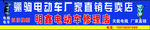 骊驹电动车招牌