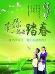 踏青海报    绿色背景