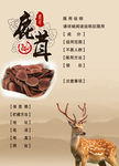 鹿茸说明书