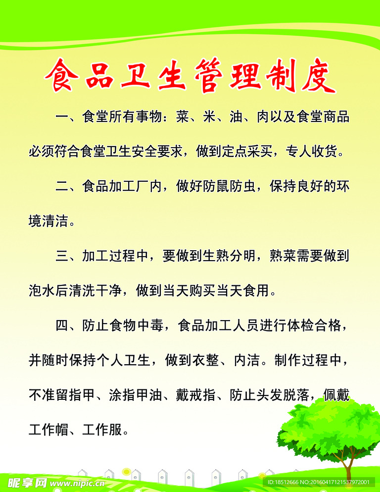 绿色展板