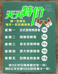 天天特价