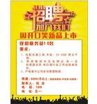 招聘
