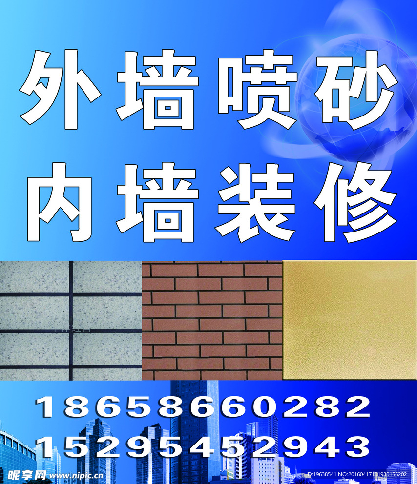 外墙喷砂装修