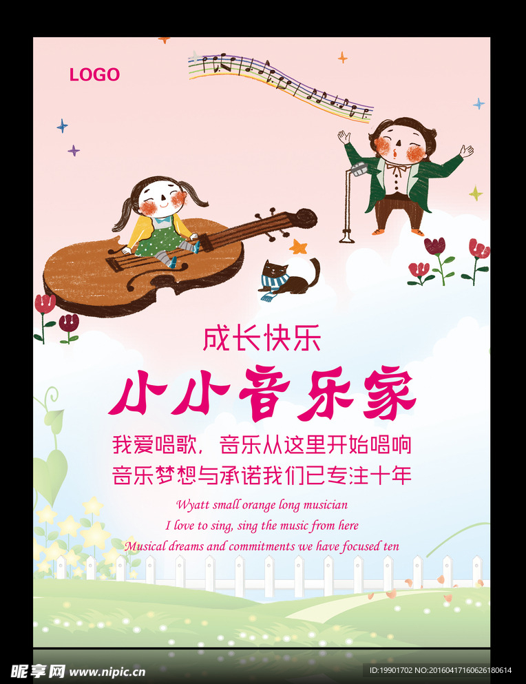 小小音乐家
