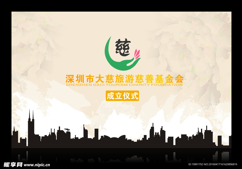 基金会仪式背景