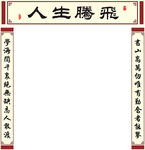 门框门条对联矢量图