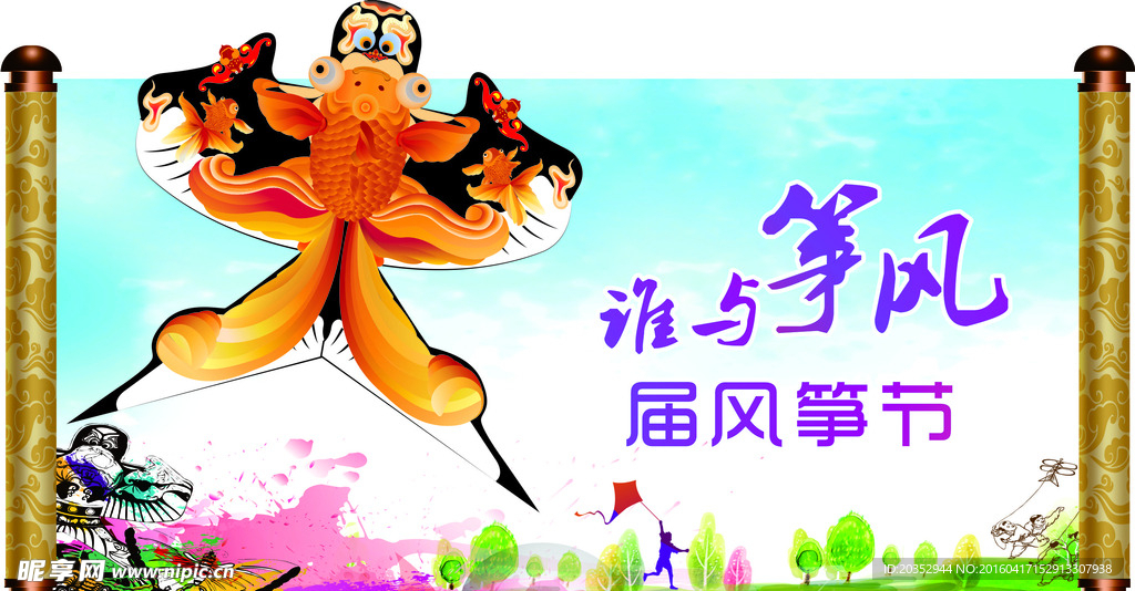 风筝背景