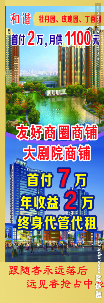 和谐展架