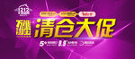 清仓大促