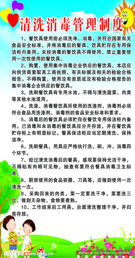 清洗消毒管理制度