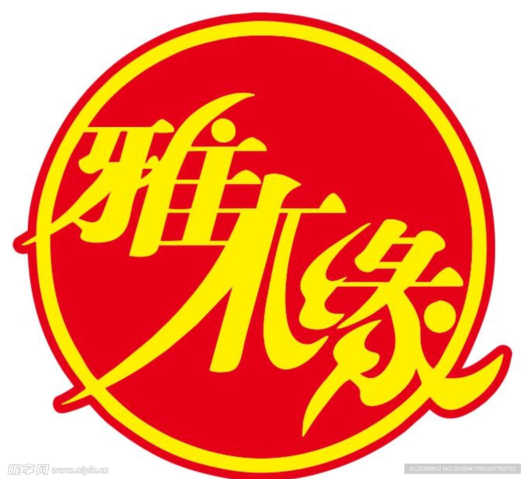 雅木缘LOGO