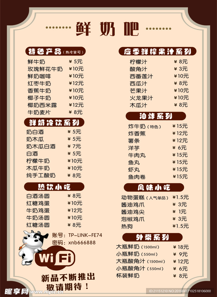 鲜奶吧菜单
