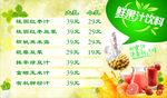 果汁价目表