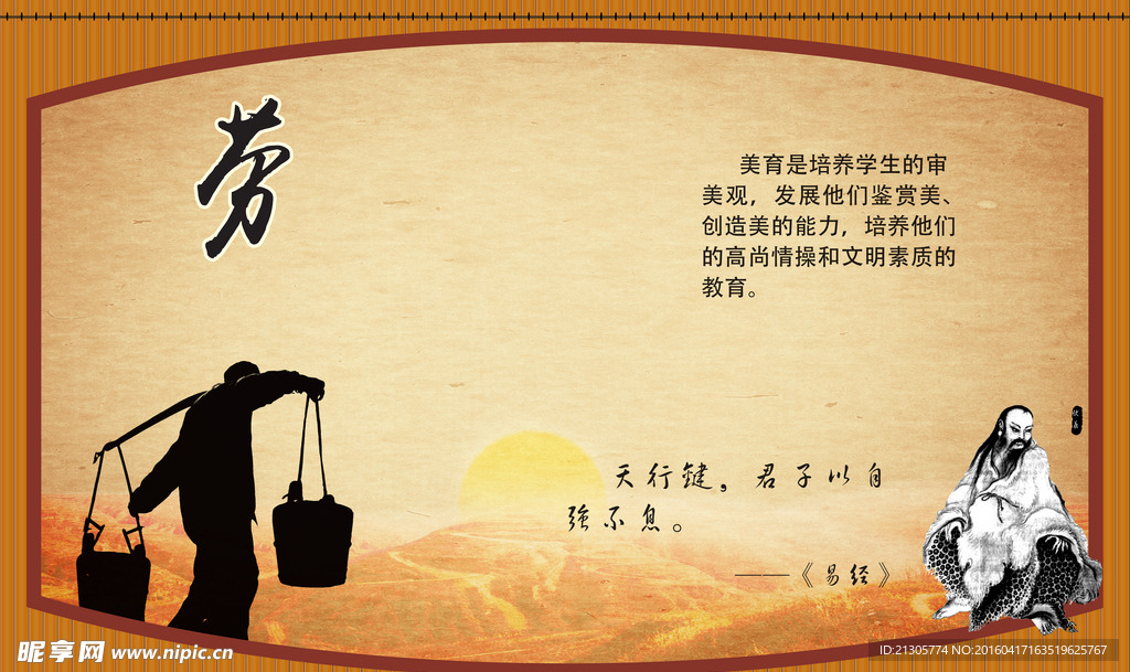 学校文化墙 德智体美劳