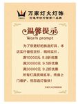 温馨提示水牌