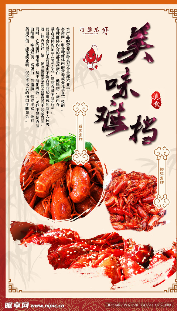 龙虾海报