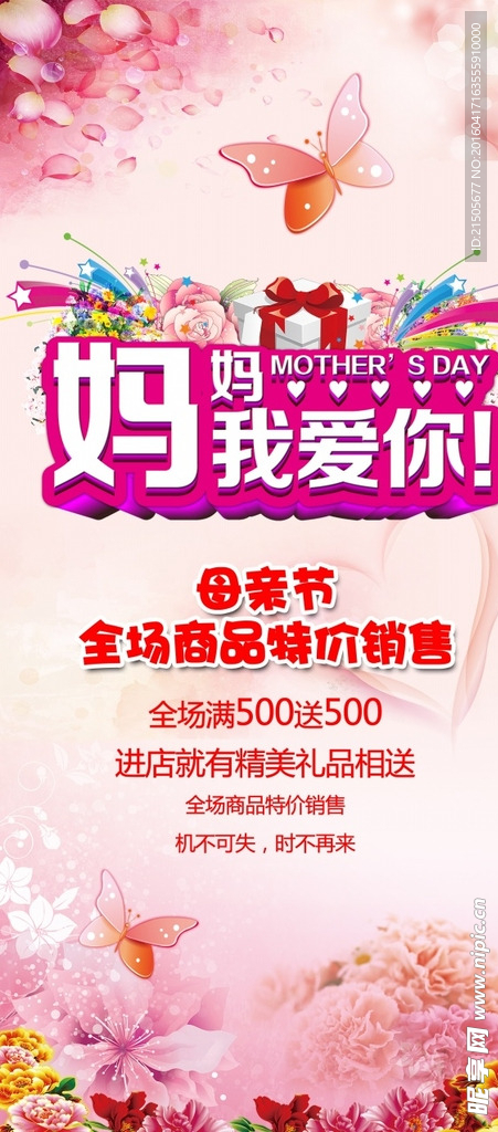 母亲节促销展板